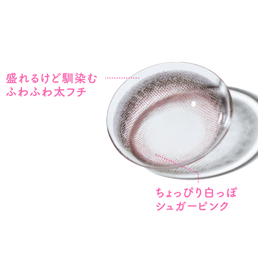盛れるけど馴染むふわふわ太フチ ちょっぴり白っぽシュガーピンク